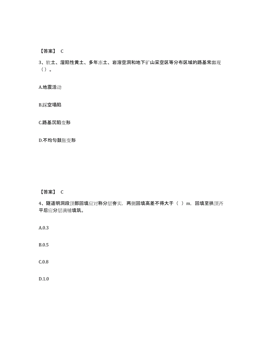 2024年度青海省一级造价师之建设工程技术与计量（交通）模拟考试试卷B卷含答案_第2页