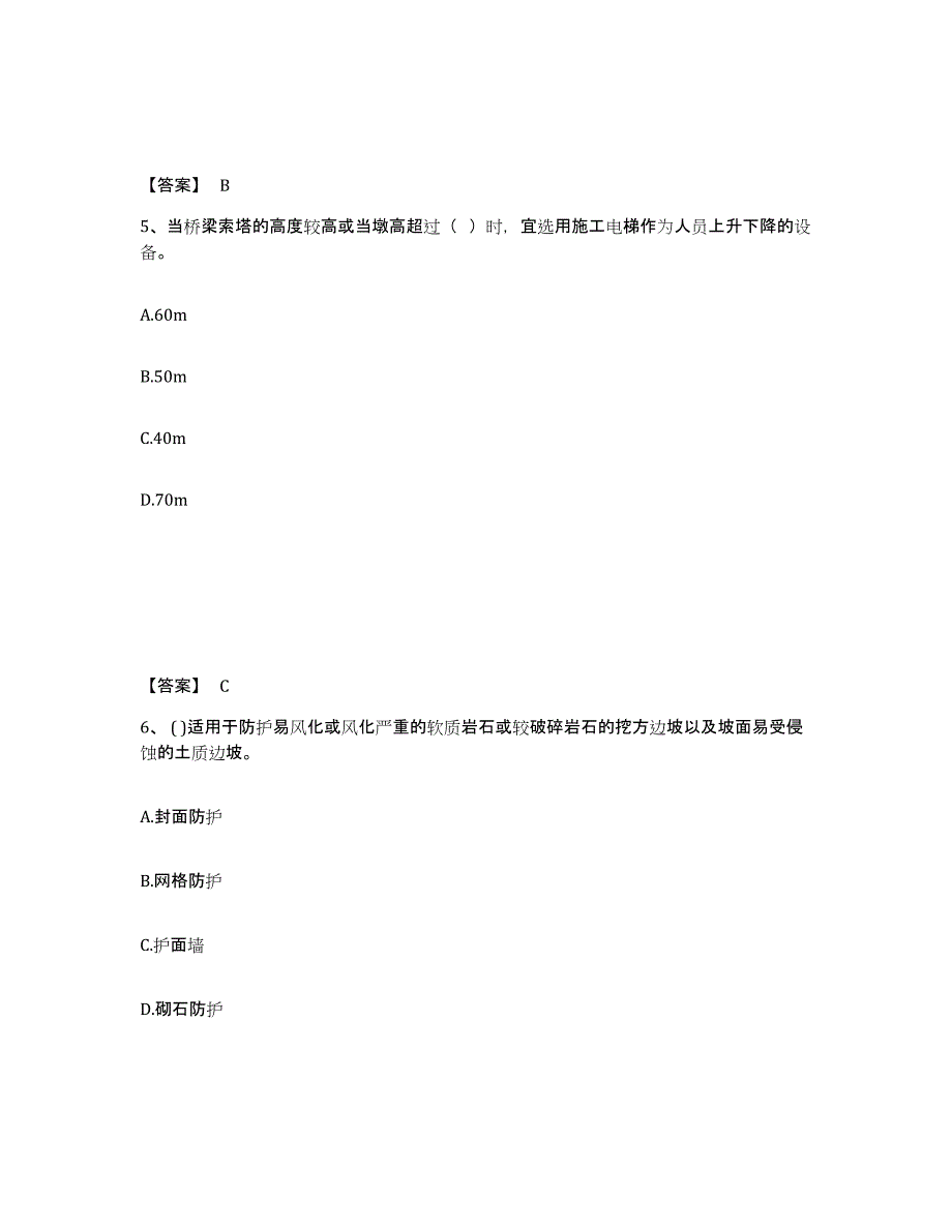 2024年度青海省一级造价师之建设工程技术与计量（交通）模拟考试试卷B卷含答案_第3页