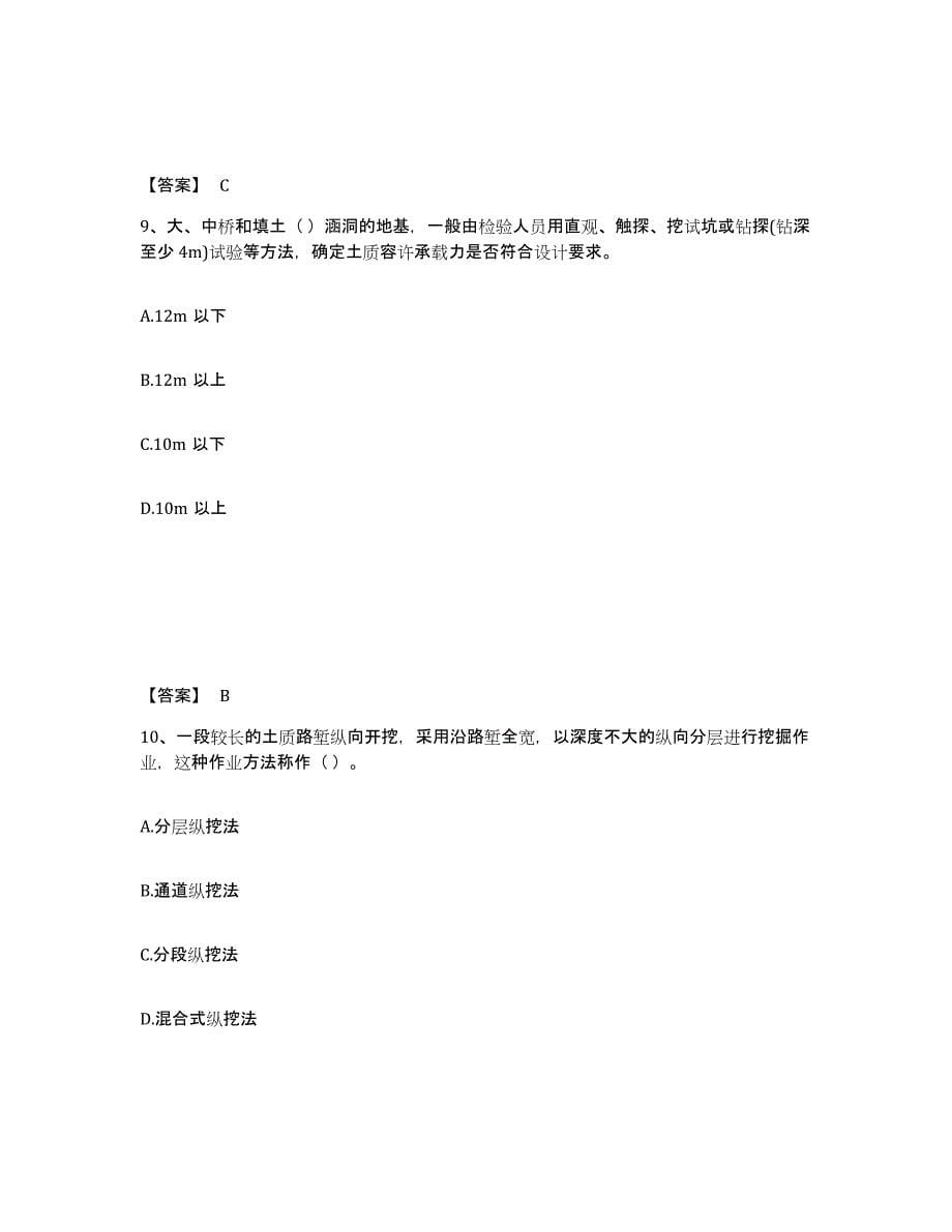 2024年度浙江省一级建造师之一建公路工程实务试题及答案十_第5页