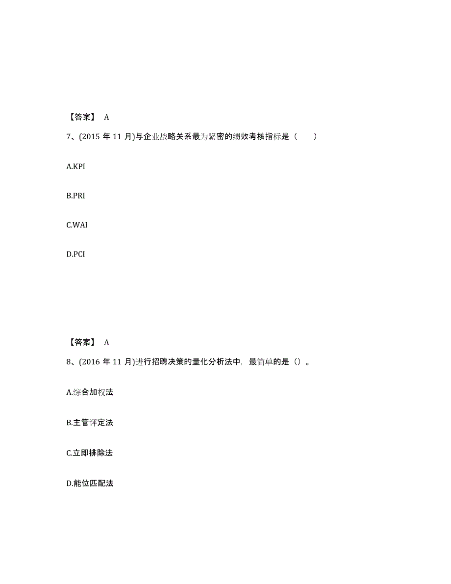 2024年度陕西省企业人力资源管理师之一级人力资源管理师练习题(八)及答案_第4页