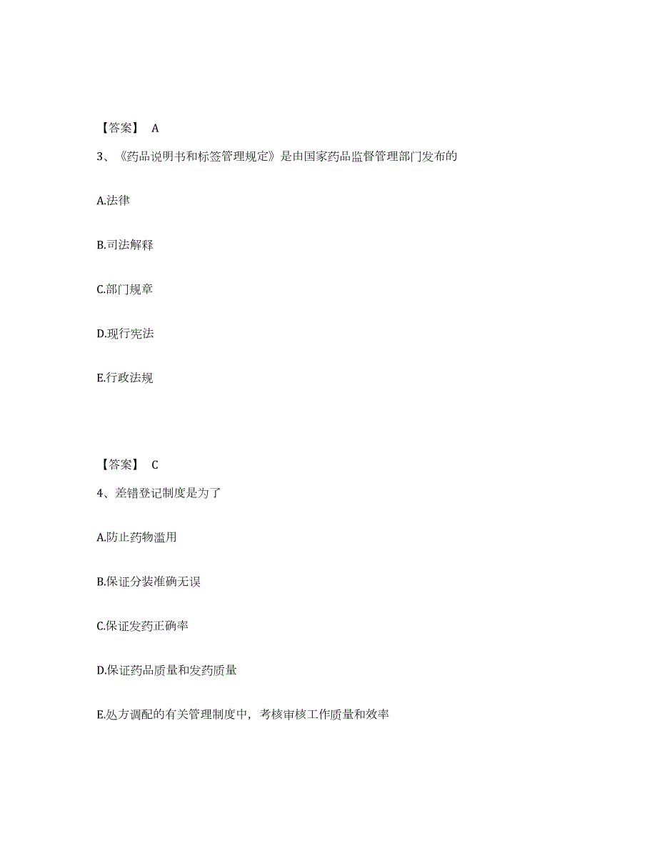 2024年度河北省药学类之药学（士）能力提升试卷B卷附答案_第2页