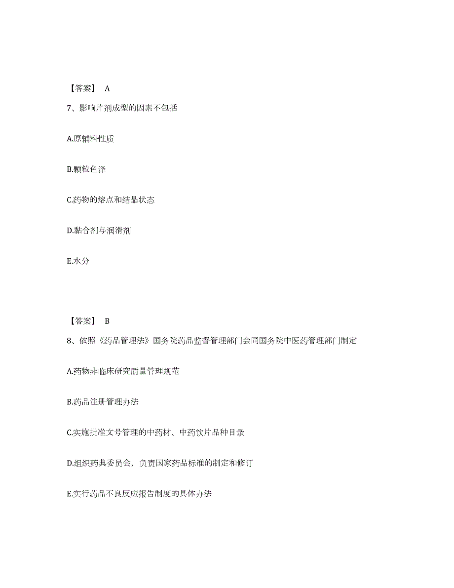 2024年度河北省药学类之药学（士）能力提升试卷B卷附答案_第4页