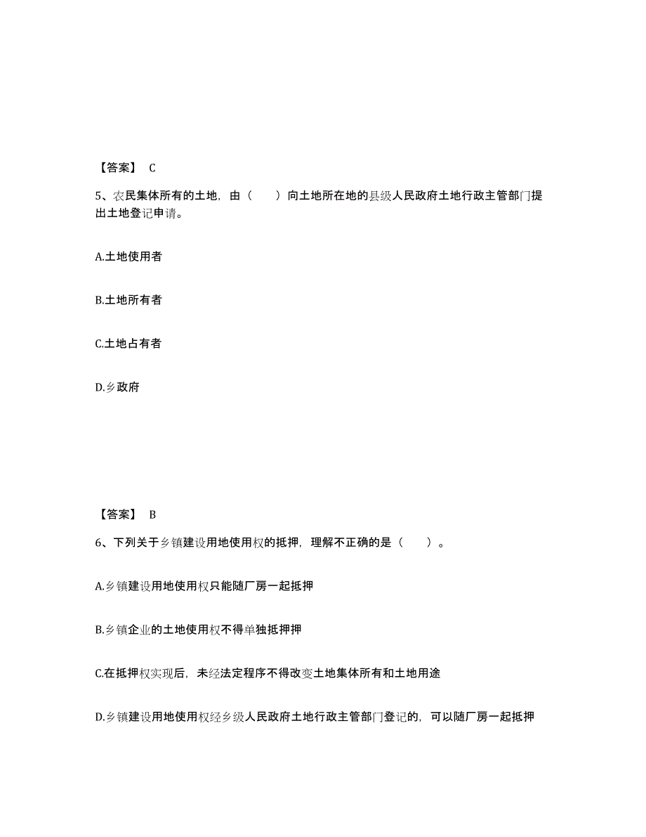 2024年度上海市土地登记代理人之土地权利理论与方法高分通关题库A4可打印版_第3页