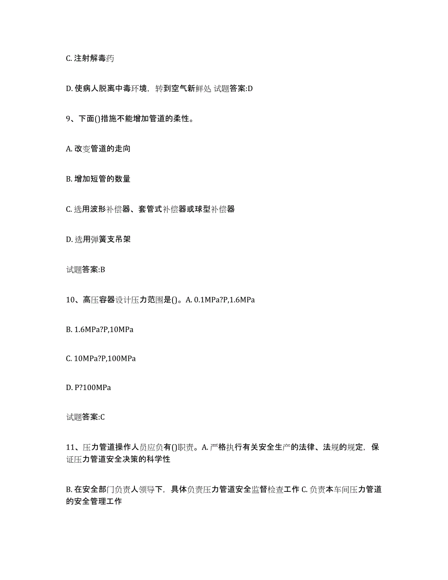 2024年度青海省压力管道考试自测模拟预测题库(名校卷)_第4页