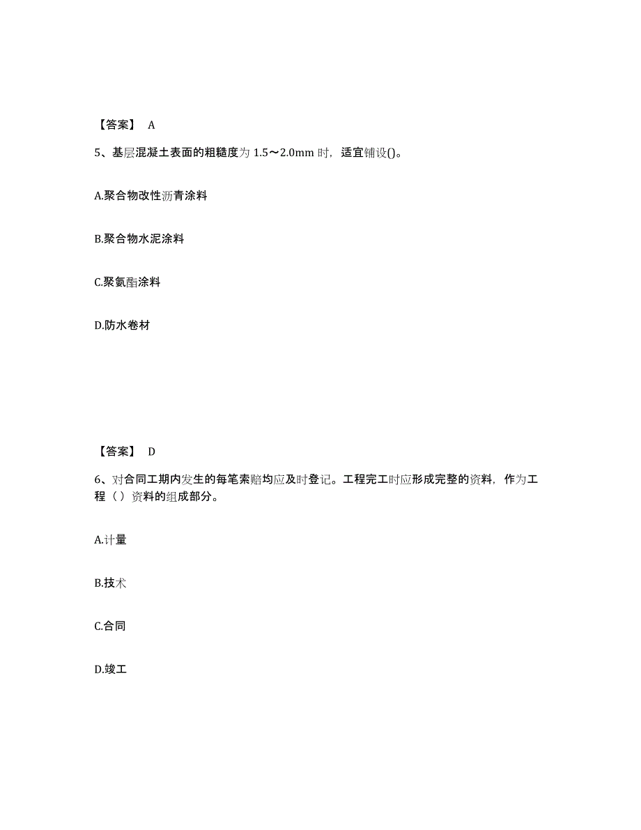 2024年度河南省一级建造师之一建市政公用工程实务模拟试题（含答案）_第3页