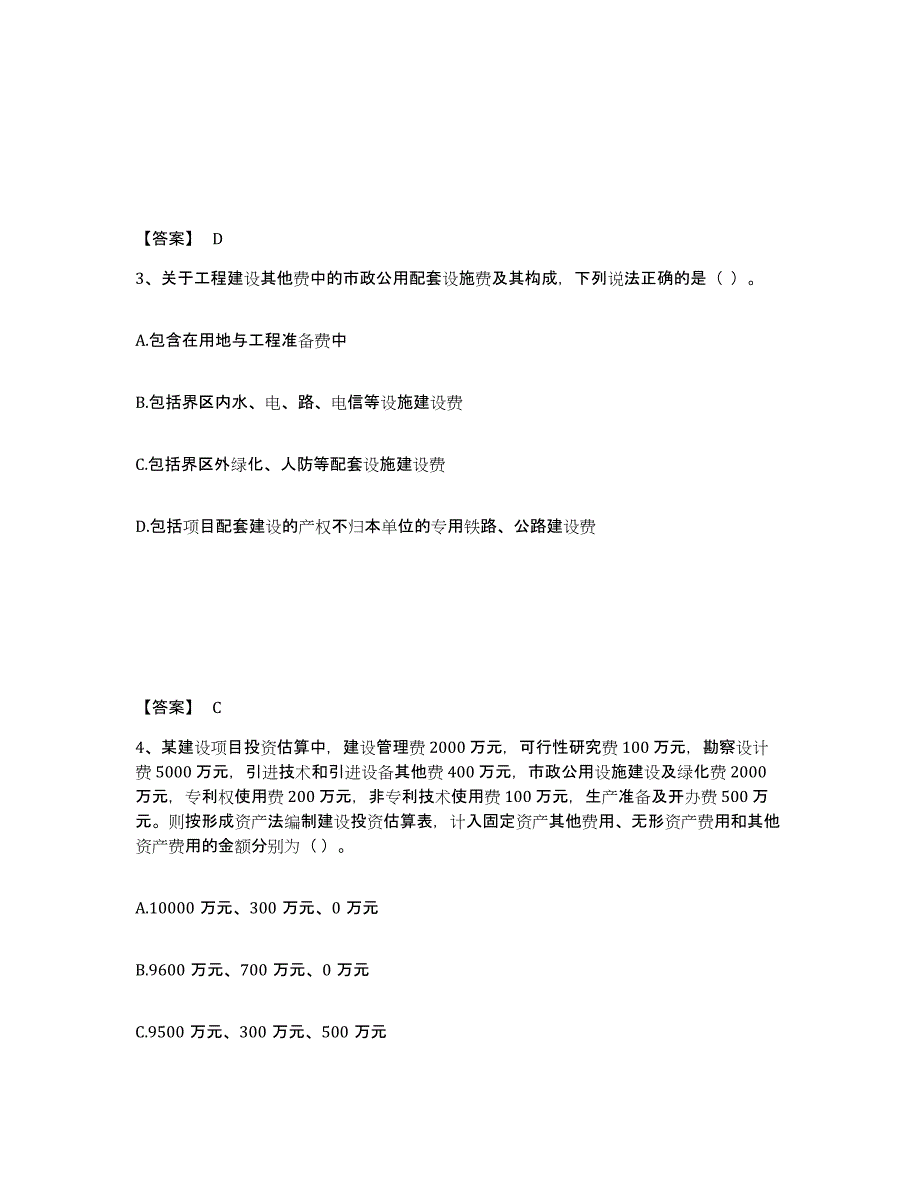 2024年度河北省一级造价师之建设工程计价练习题(十)及答案_第2页