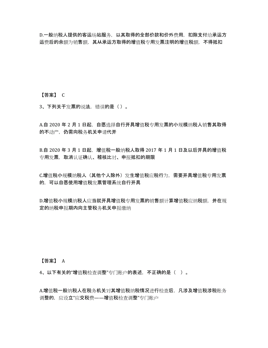 2024年度陕西省税务师之涉税服务实务每日一练试卷A卷含答案_第2页