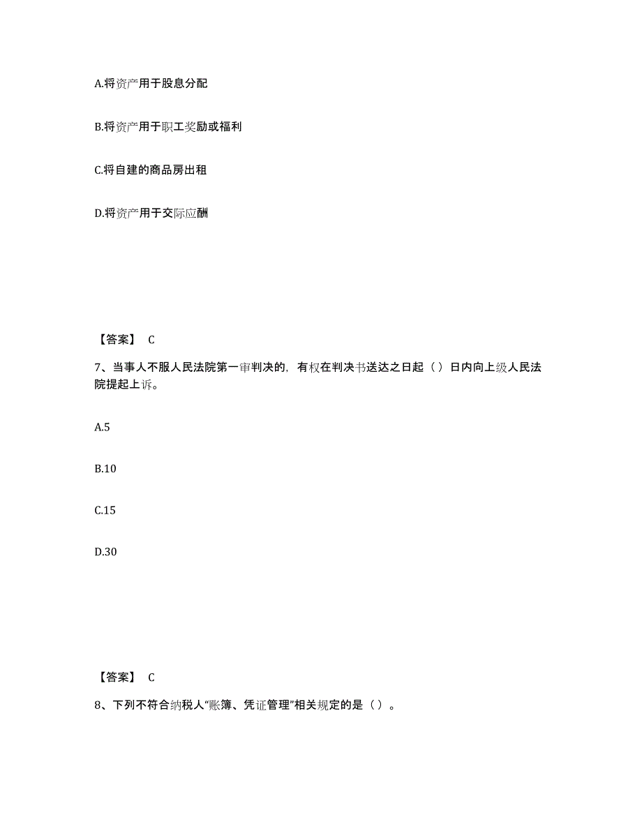 2024年度陕西省税务师之涉税服务实务每日一练试卷A卷含答案_第4页