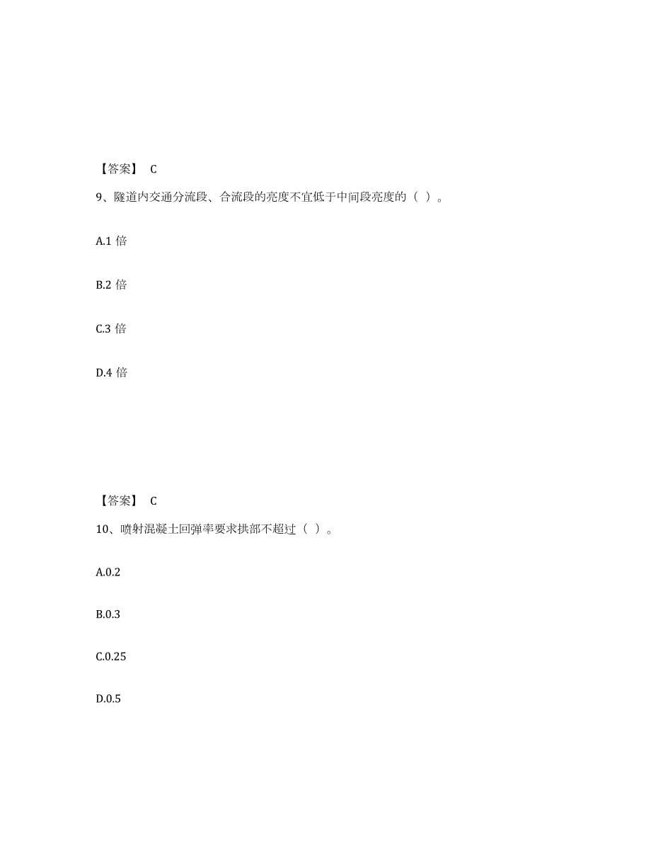 2024年度重庆市试验检测师之桥梁隧道工程强化训练试卷B卷附答案_第5页