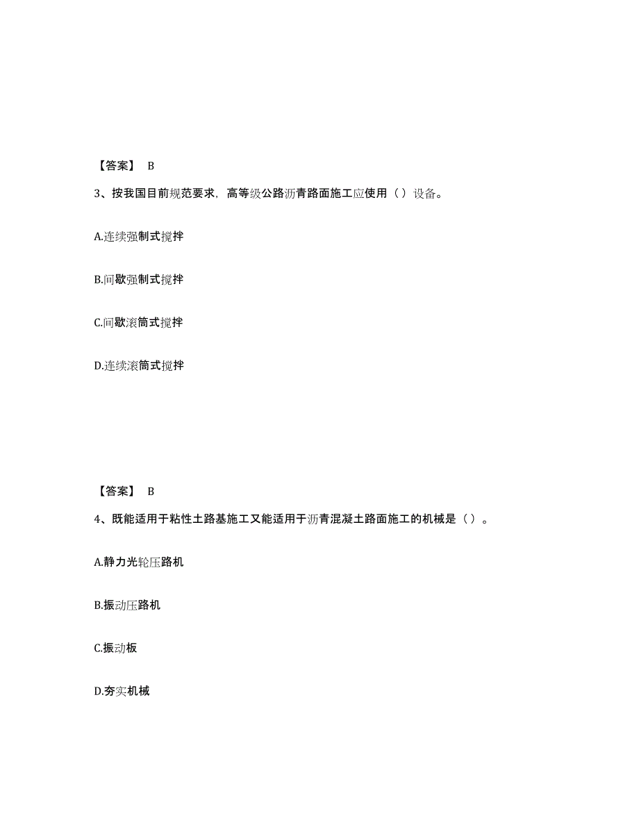 2024年度浙江省一级建造师之一建公路工程实务练习题(三)及答案_第2页