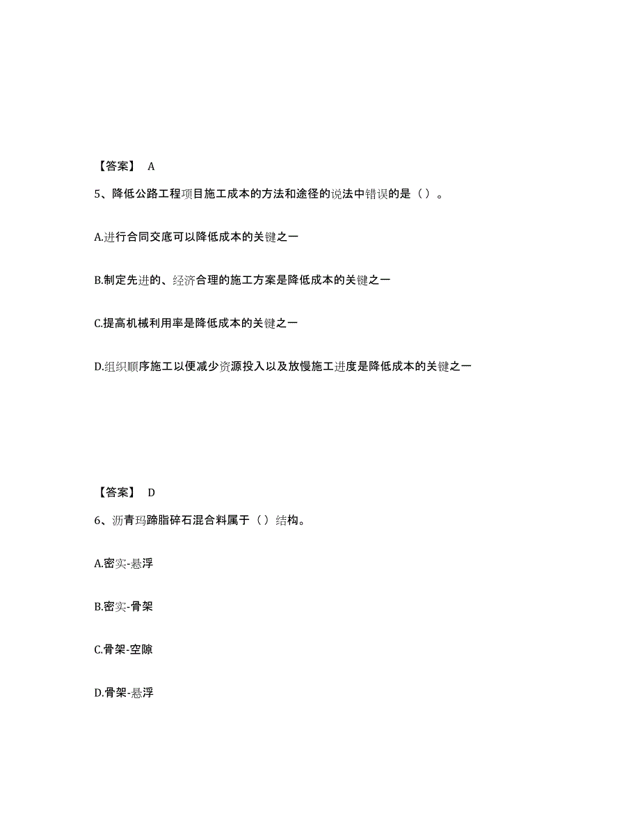 2024年度浙江省一级建造师之一建公路工程实务练习题(三)及答案_第3页