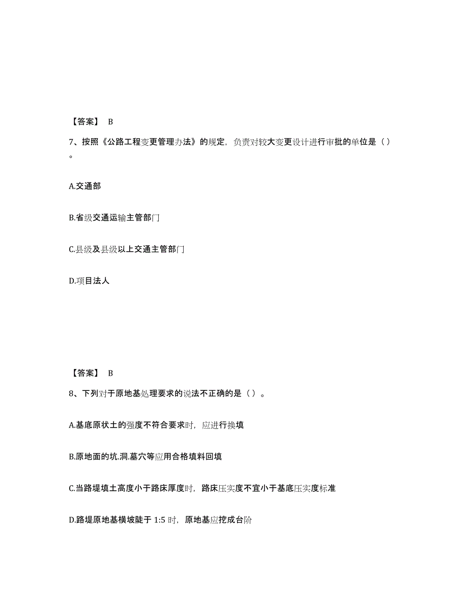 2024年度浙江省一级建造师之一建公路工程实务练习题(三)及答案_第4页