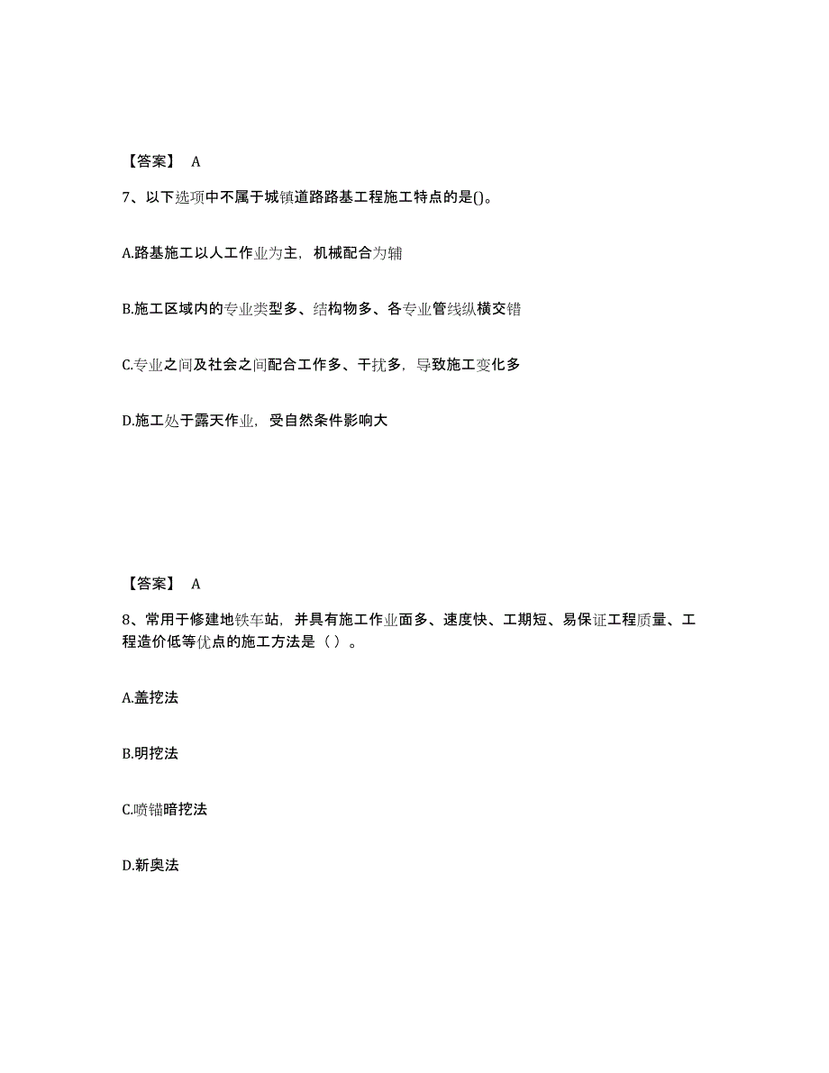 2024年度湖南省一级建造师之一建市政公用工程实务模拟考试试卷B卷含答案_第4页