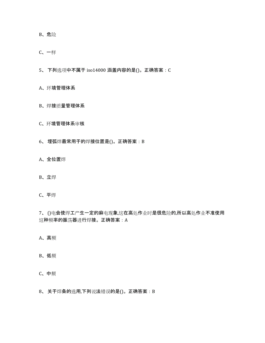 2024年度陕西省熔化焊接与热切割通关试题库(有答案)_第2页