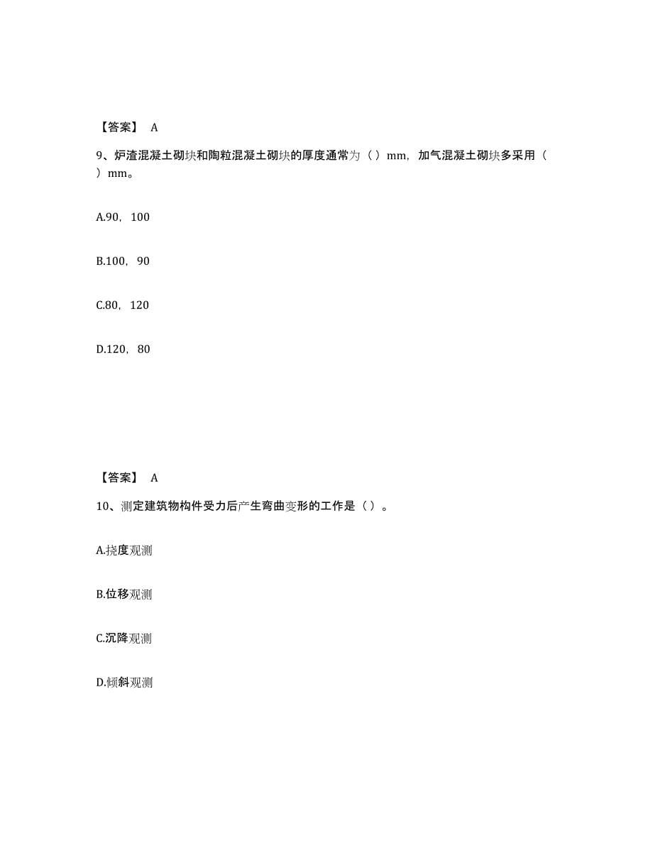 2024年度陕西省施工员之土建施工基础知识通关提分题库及完整答案_第5页