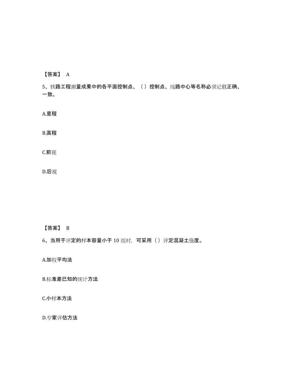 2024年度江西省一级建造师之一建铁路工程实务基础试题库和答案要点_第3页