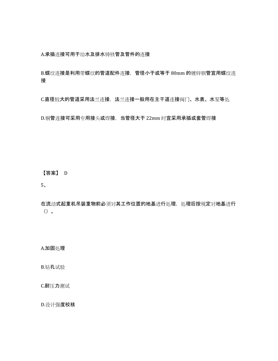 2024年度浙江省一级建造师之一建机电工程实务真题附答案_第3页