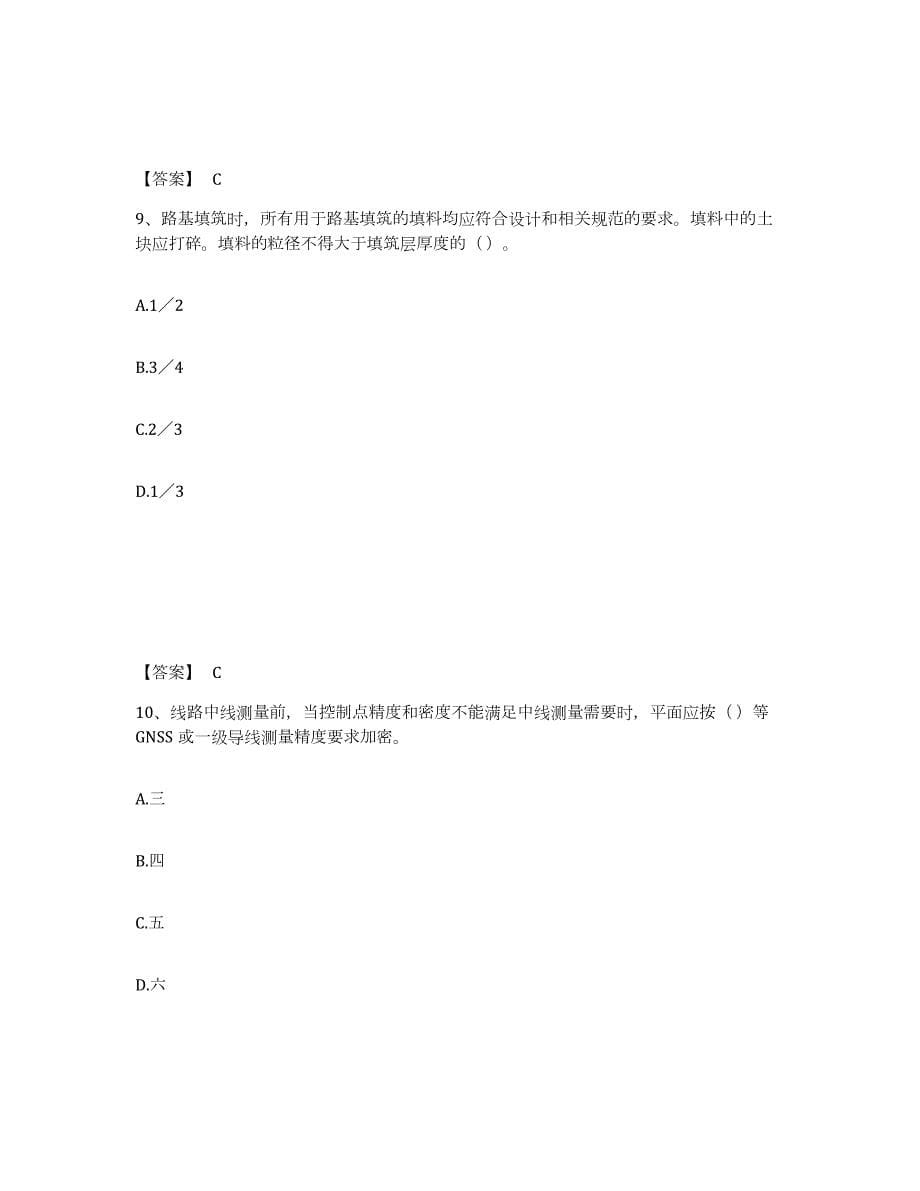 2024年度陕西省一级建造师之一建铁路工程实务测试卷(含答案)_第5页