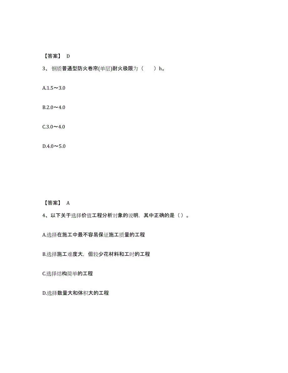 2024年度四川省一级建造师之一建建筑工程实务模拟题库及答案_第2页