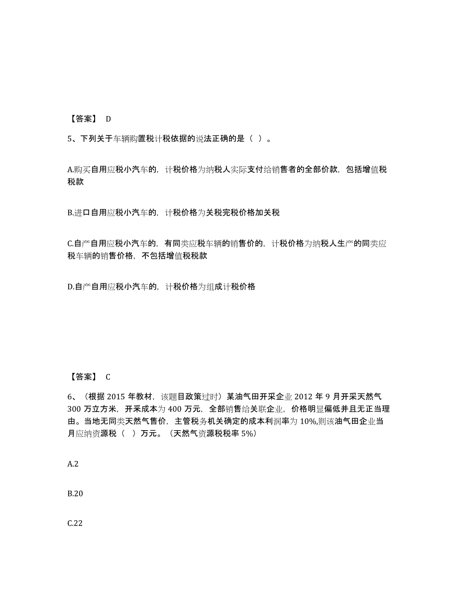 2024年度陕西省税务师之税法一题库检测试卷A卷附答案_第3页