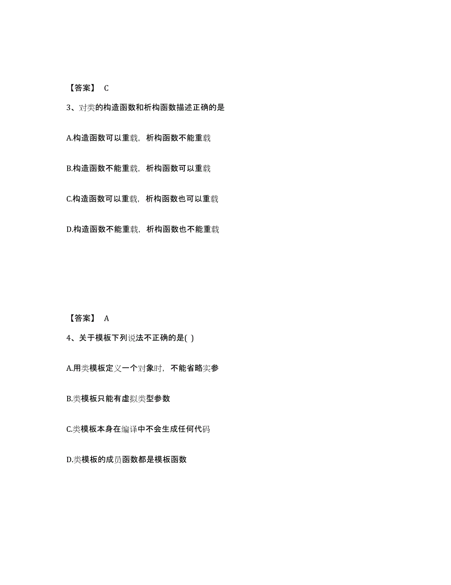 2024年度上海市卫生招聘考试之卫生招聘（计算机信息管理）试题及答案二_第2页