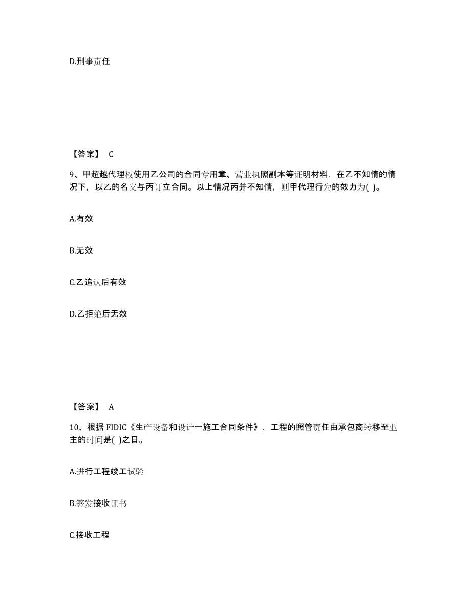 2024年度贵州省设备监理师之设备监理合同练习题(六)及答案_第5页