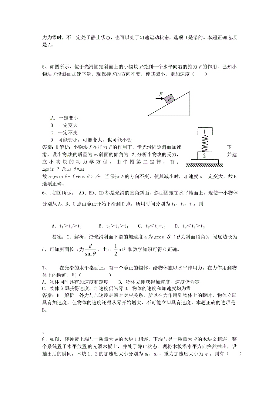 高考物理一轮复习 第4章 牛顿运动定律练习_第2页