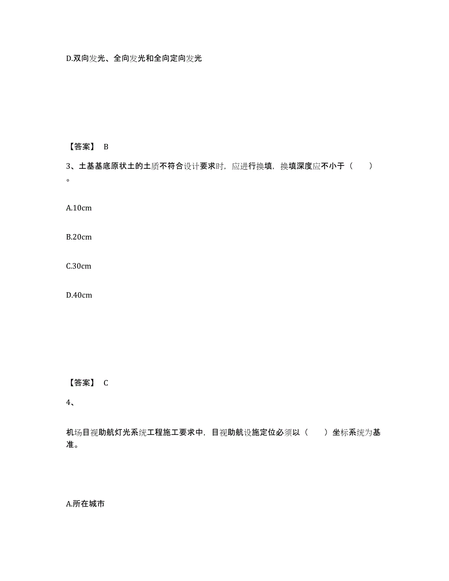 2024年度四川省一级建造师之一建民航机场工程实务自测提分题库加答案_第2页