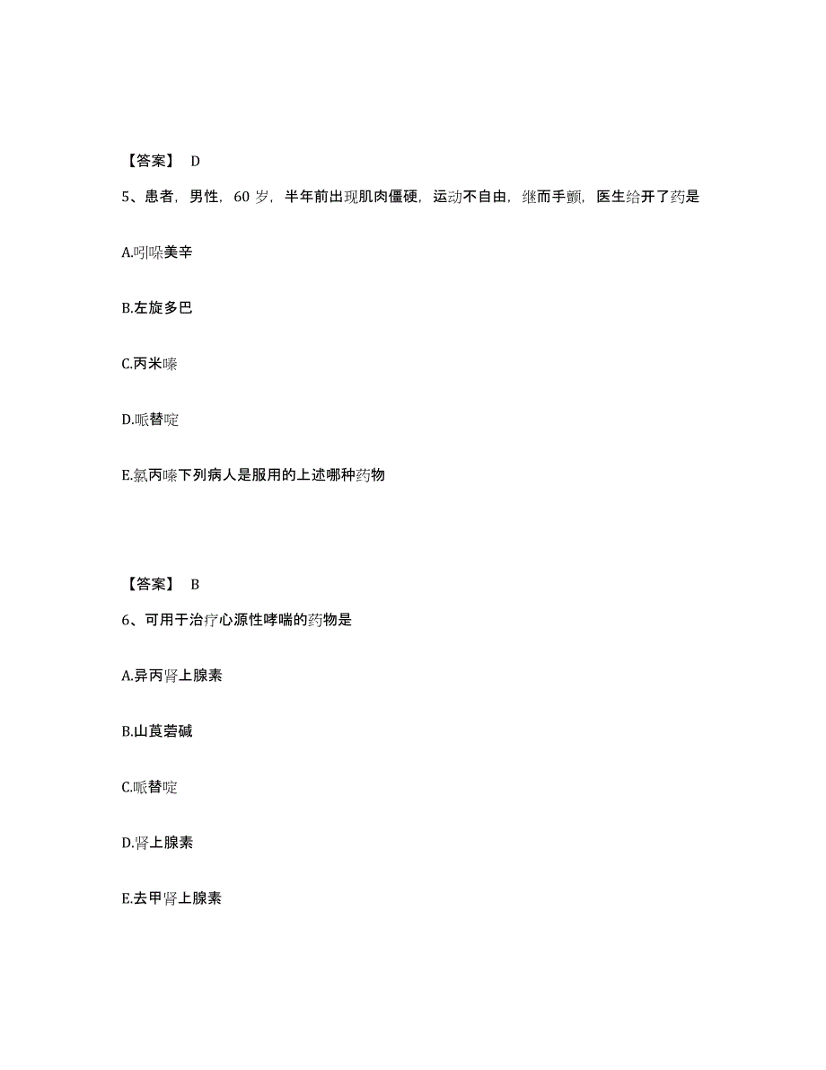 2024年度广东省药学类之药学（师）模拟考核试卷含答案_第3页