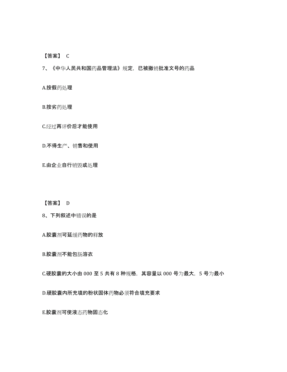 2024年度广东省药学类之药学（师）模拟考核试卷含答案_第4页