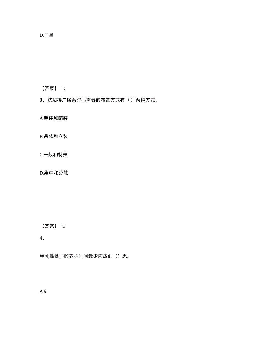 2024年度吉林省一级建造师之一建民航机场工程实务模考预测题库(夺冠系列)_第2页