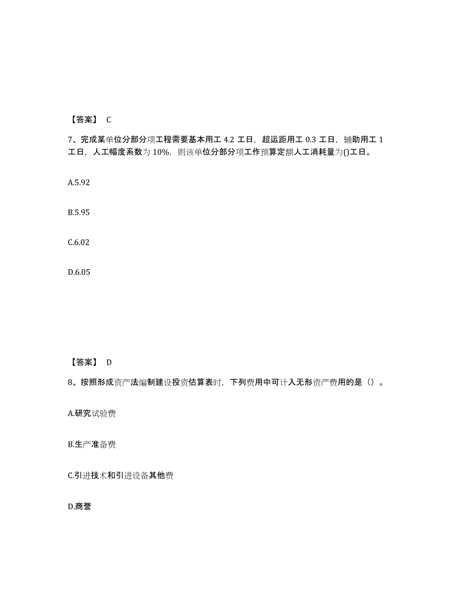 2024年度年福建省一级造价师之建设工程计价综合练习试卷B卷附答案_第4页