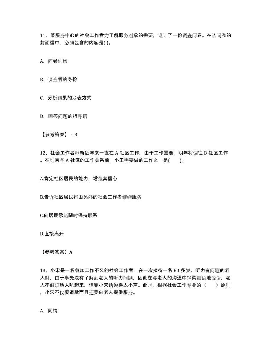 2024年度陕西省社区网格员练习题及答案_第5页