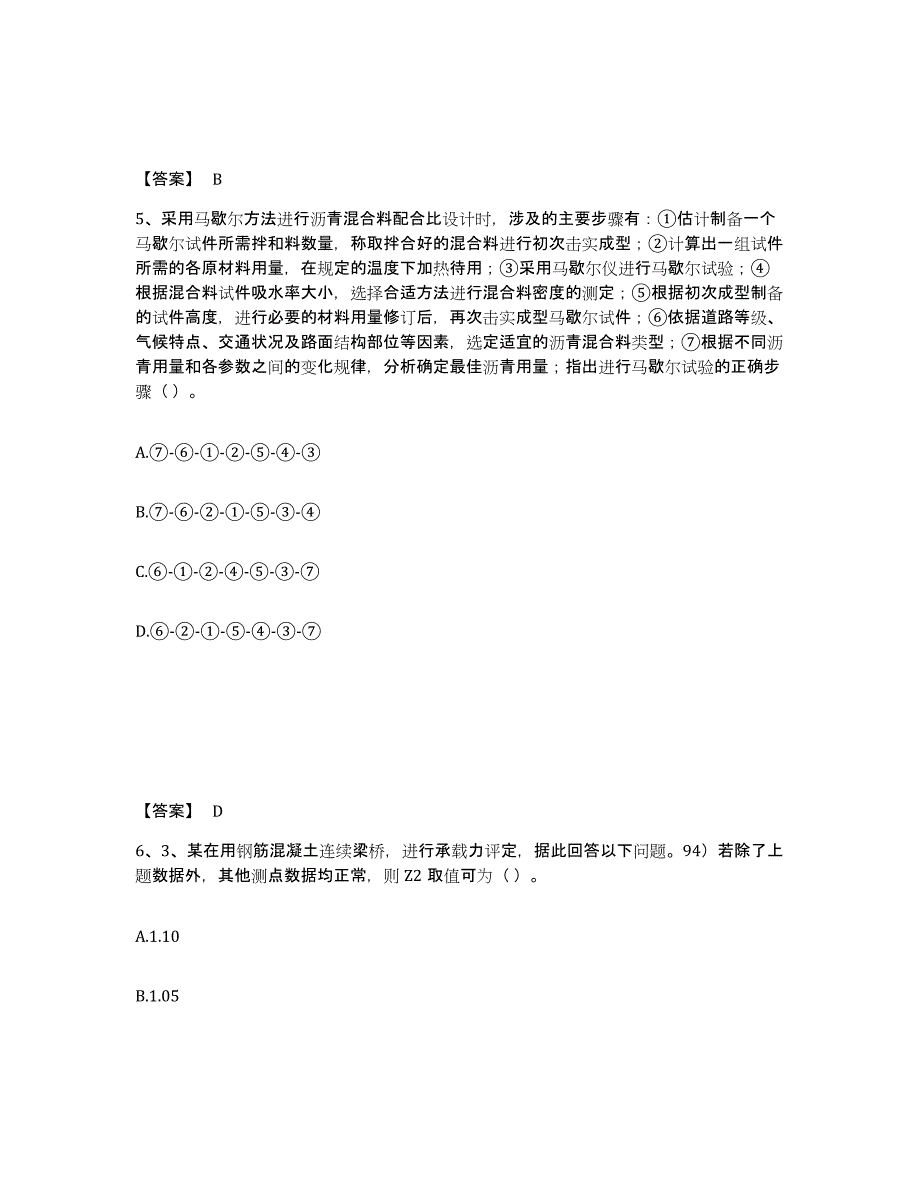 2024年度陕西省试验检测师之道路工程通关考试题库带答案解析_第3页