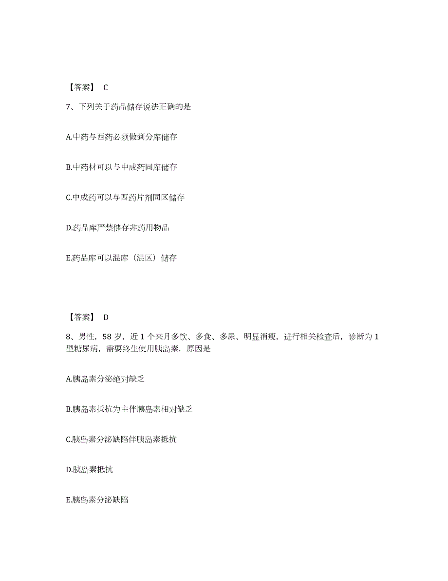 2024年度浙江省药学类之药学（中级）模考模拟试题(全优)_第4页