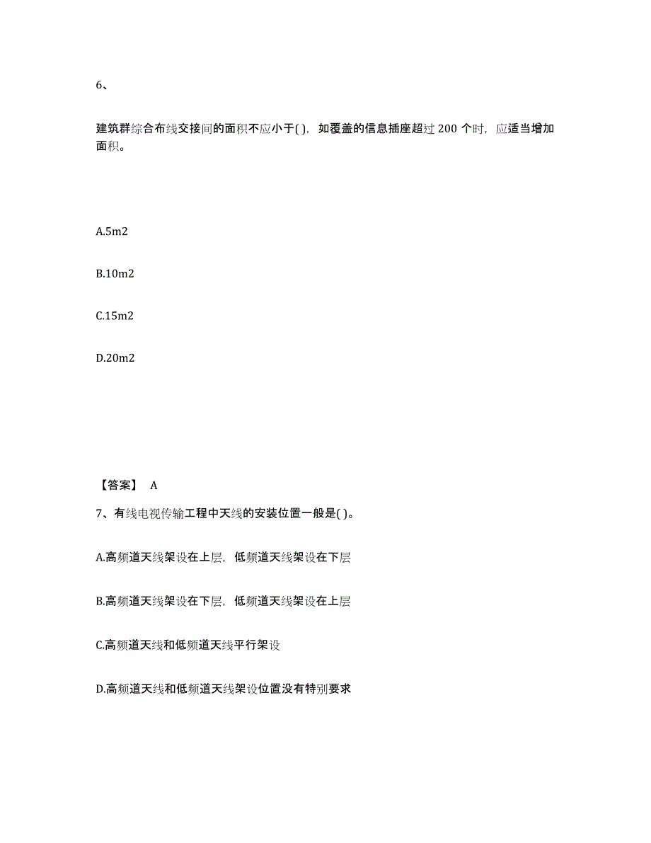 2024年度河北省一级建造师之一建通信与广电工程实务真题练习试卷A卷附答案_第4页