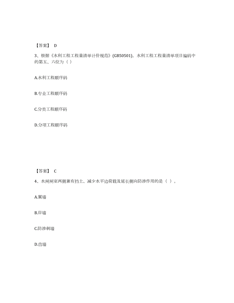 2024年度河北省一级造价师之建设工程技术与计量（水利）题库附答案（基础题）_第2页