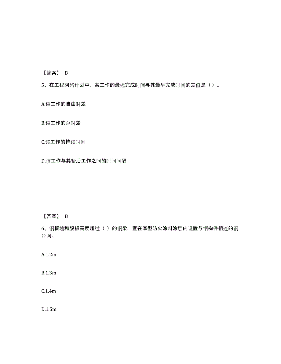 2024年度浙江省一级建造师之一建建筑工程实务综合练习试卷B卷附答案_第3页