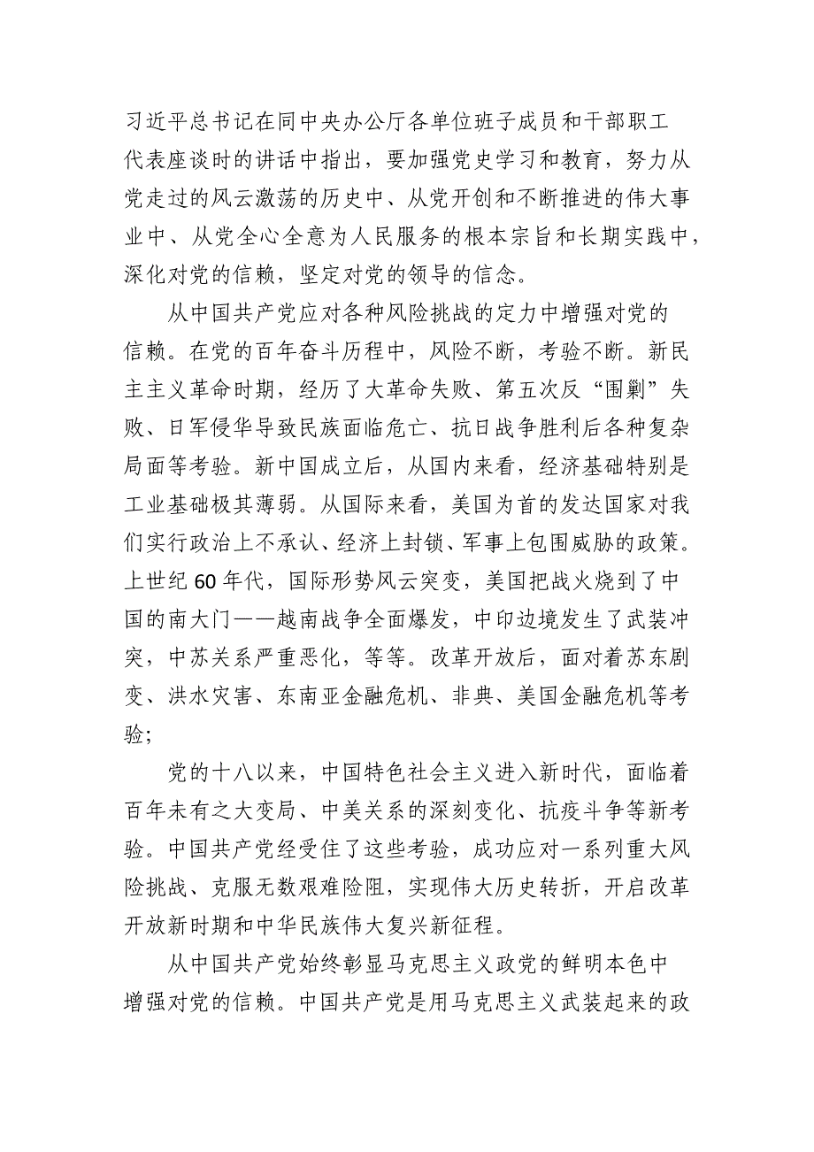 2024年党课讲稿：准确把握“学史增信”内涵与要求_第3页