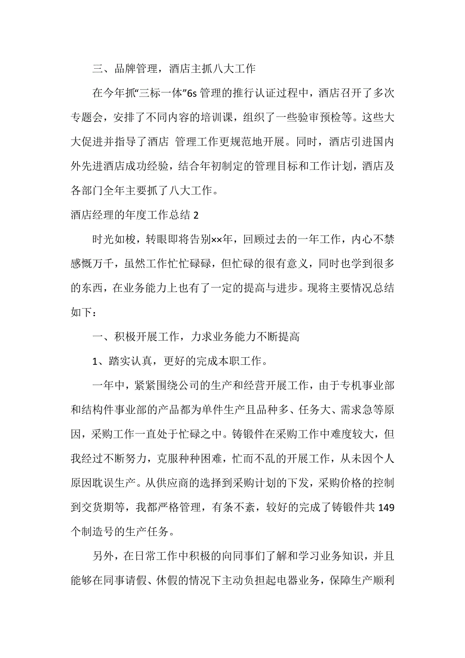 酒店经理的年度工作总结2篇_第4页