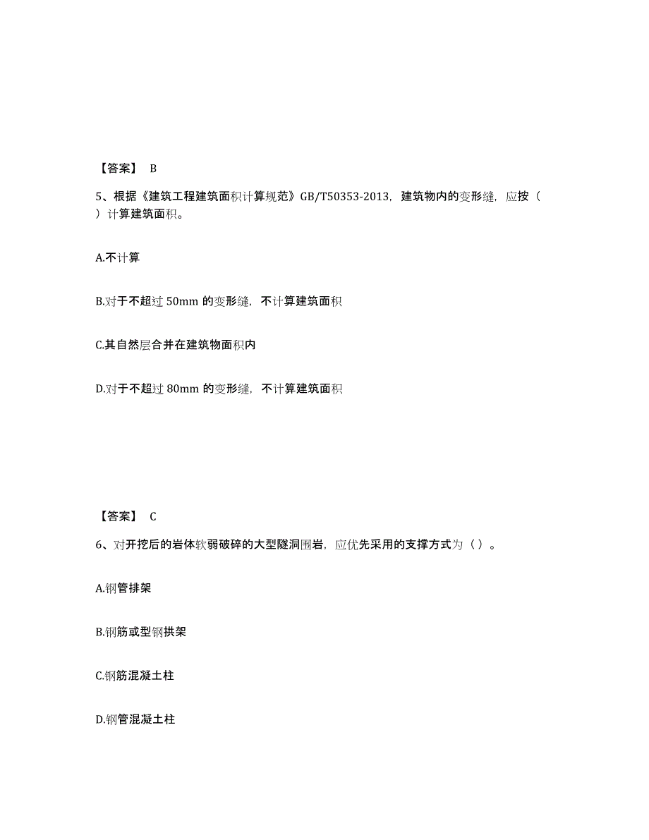 2024年度江苏省一级造价师之建设工程技术与计量（土建）过关检测试卷A卷附答案_第3页