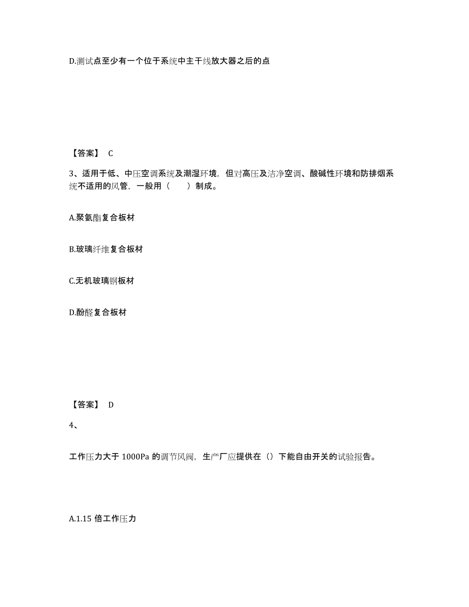 2024年度江苏省一级建造师之一建机电工程实务综合检测试卷A卷含答案_第2页