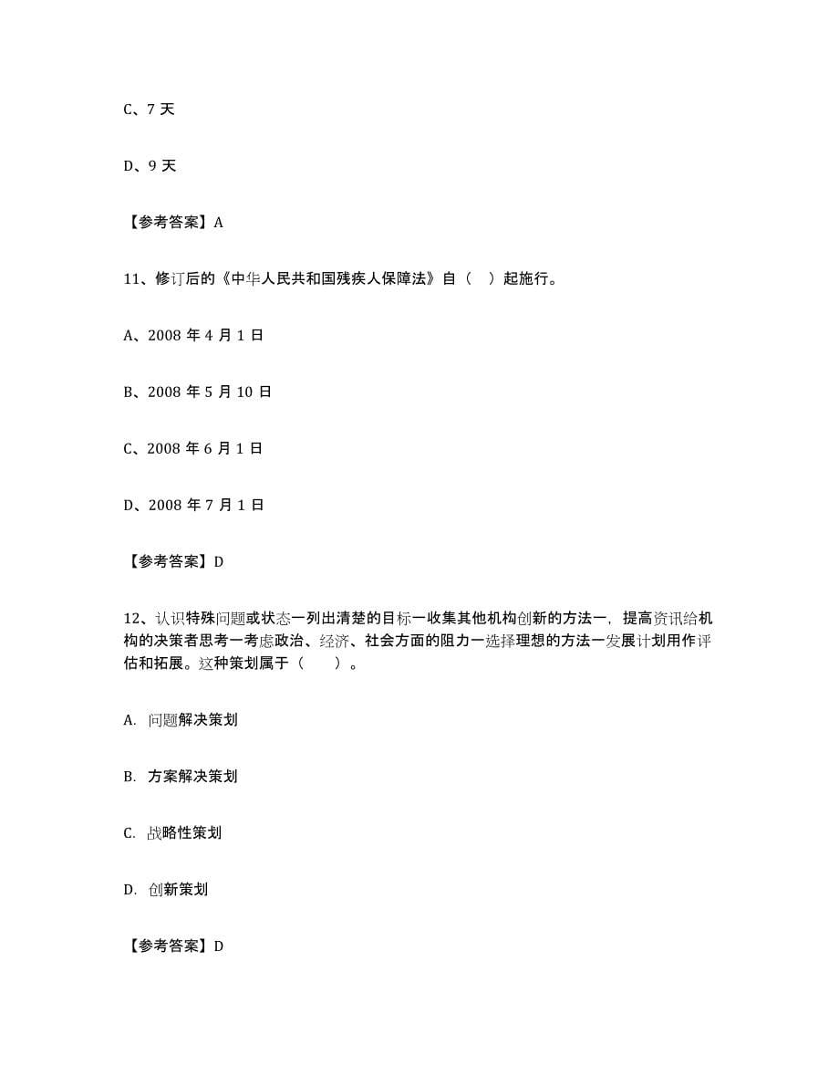 2024年度陕西省社区网格员试题及答案九_第5页