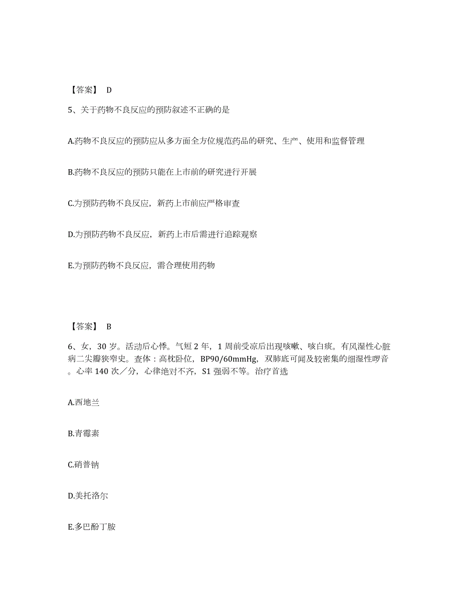 2024年度江苏省药学类之药学（中级）能力测试试卷B卷附答案_第3页