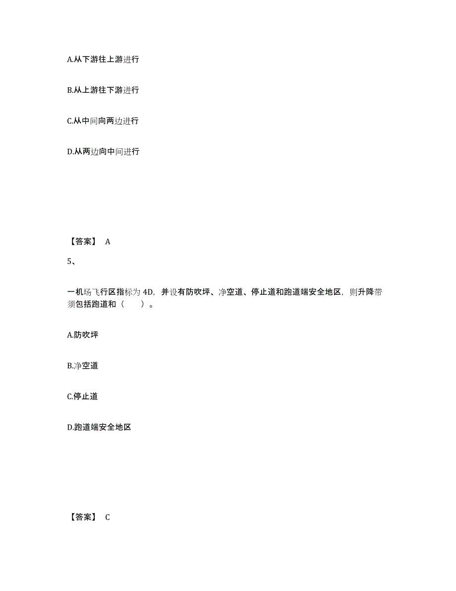 2024年度河北省一级建造师之一建民航机场工程实务题库综合试卷A卷附答案_第3页