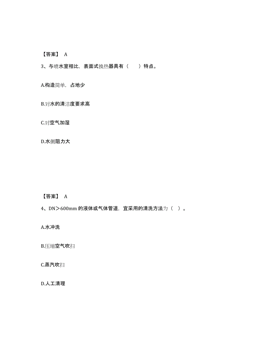 2024年度江苏省一级造价师之建设工程技术与计量（安装）题库检测试卷A卷附答案_第2页