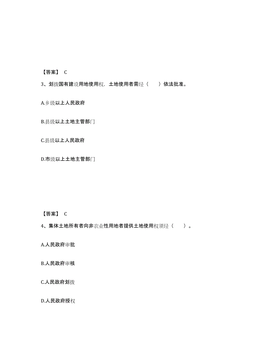 2024年度上海市土地登记代理人之土地权利理论与方法练习题(十)及答案_第2页