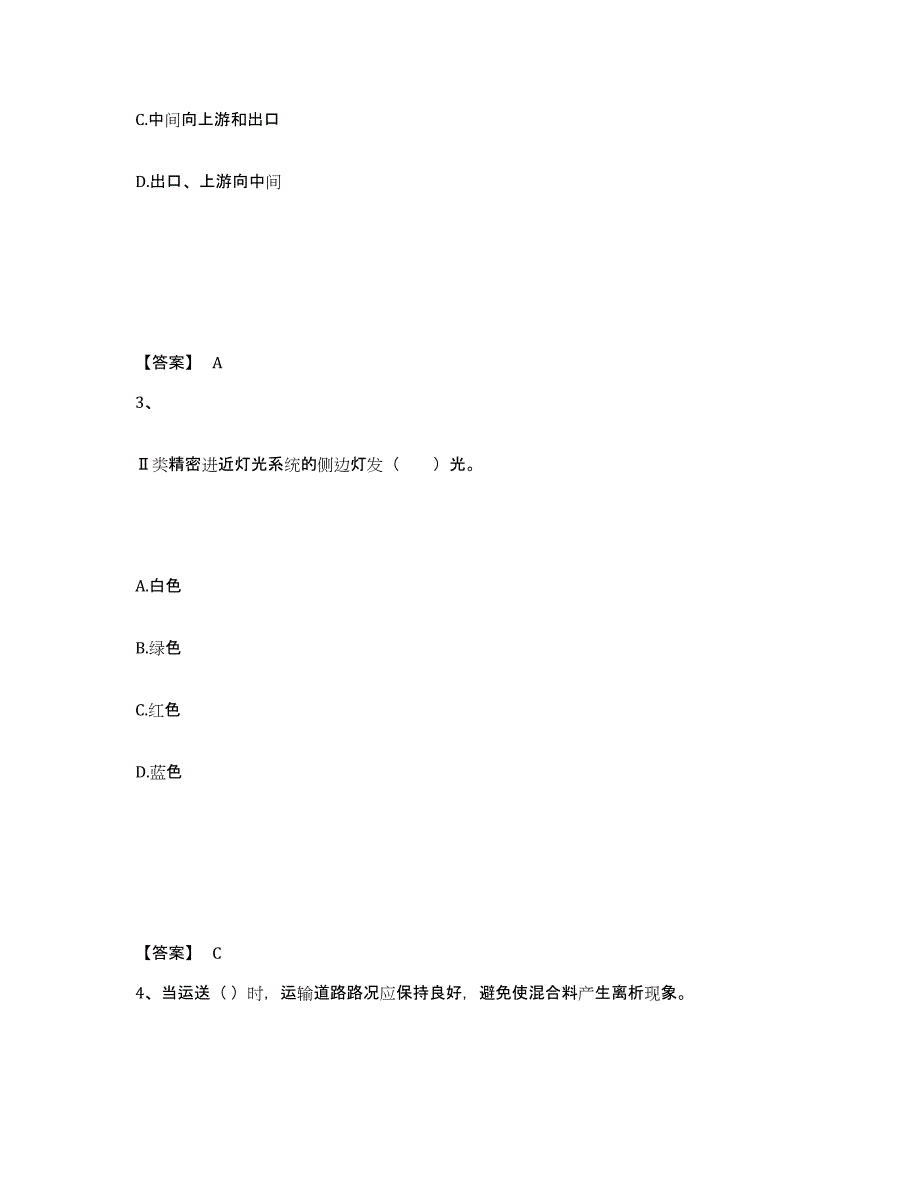 2024年度四川省一级建造师之一建民航机场工程实务自我检测试卷B卷附答案_第2页