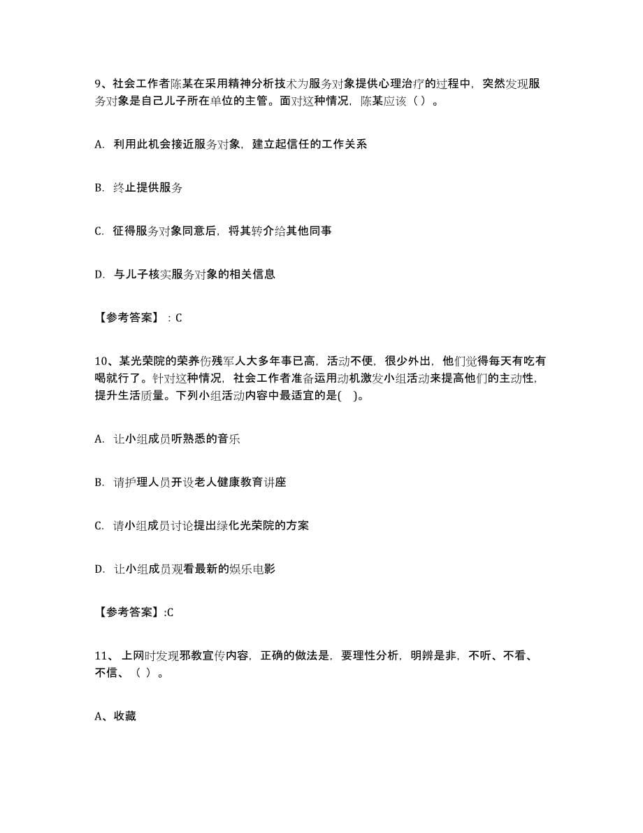 2024年度陕西省社区网格员高分通关题型题库附解析答案_第5页