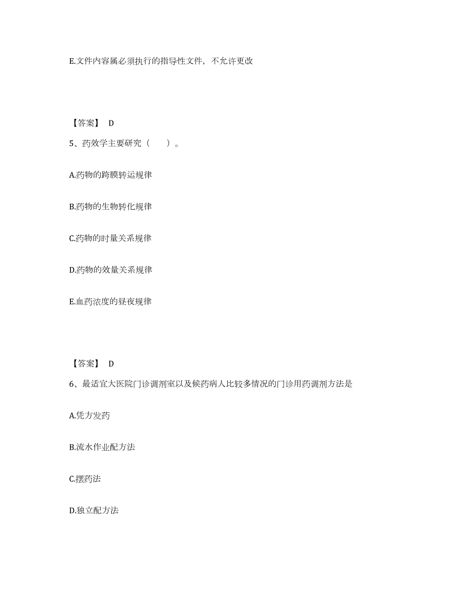 2024年度河北省药学类之药学（中级）考前冲刺模拟试卷A卷含答案_第3页